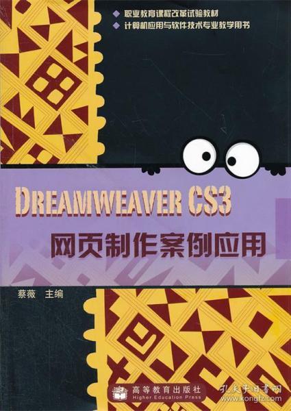 dreamweavercs3网页制作案例应用